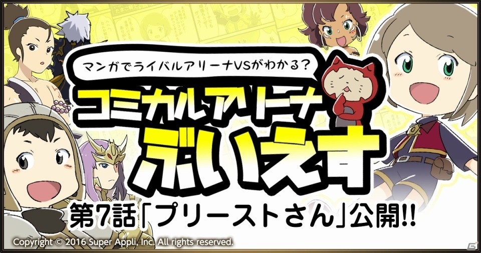 iOS/Android「ライバルアリーナ VS」翔雷の戦神・トールが獲得できる定期大会「天空闘技場」が開催！の画像3