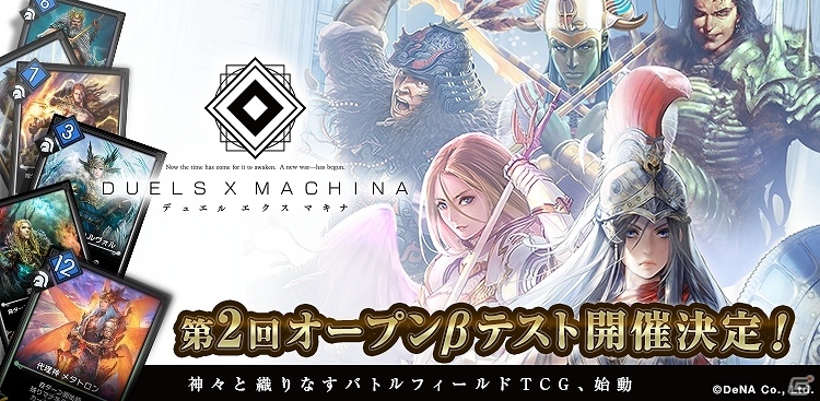 iOS/Android「デュエル エクス マキナ」第2回オープンβテストが12月9日に実施！βテスト限定のイベントマッチも開催の画像1