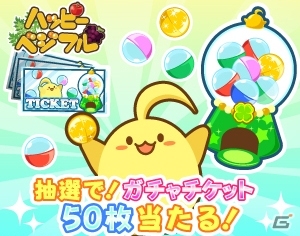 「ハッピーベジフル」熊本県産冬野菜セット＆ガチャチケット50枚が当たるプレゼントキャンペーンがスタートの画像3