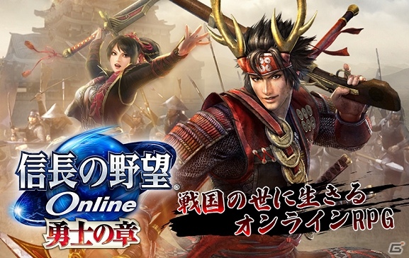 「信長の野望Online」Yahoo!ゲームにてサービスが開始！シブサワ・コウ35周年記念キャンペーンも開催の画像1