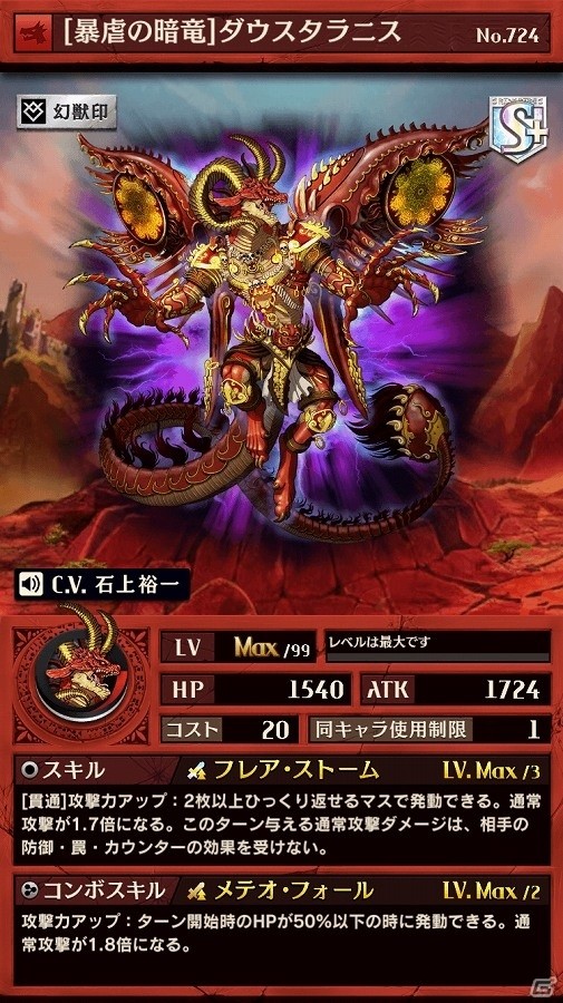 iOS/Android「逆転オセロニア」強力なユニット「ダウスタラニス」が「強駒パレード」限定で登場！の画像4