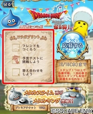 iOS/Android「予言者育成学園 Fortune Tellers Academy」メタルスライムたちが登場する「ドラゴンクエストX」コラボ企画第2弾が開催！の画像9
