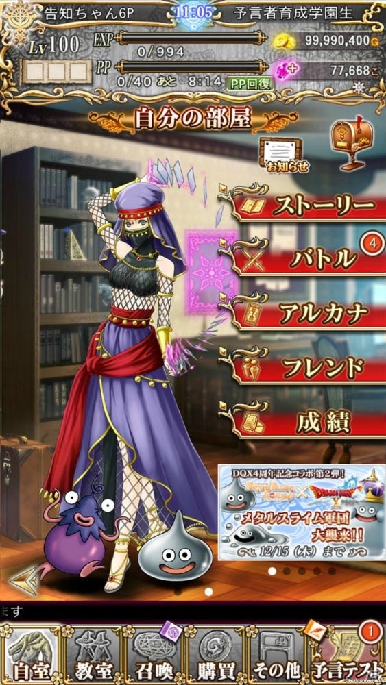 iOS/Android「予言者育成学園 Fortune Tellers Academy」メタルスライムたちが登場する「ドラゴンクエストX」コラボ企画第2弾が開催！の画像4