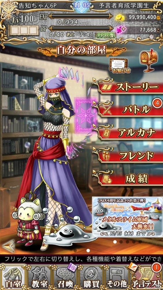 iOS/Android「予言者育成学園 Fortune Tellers Academy」メタルスライムたちが登場する「ドラゴンクエストX」コラボ企画第2弾が開催！の画像5