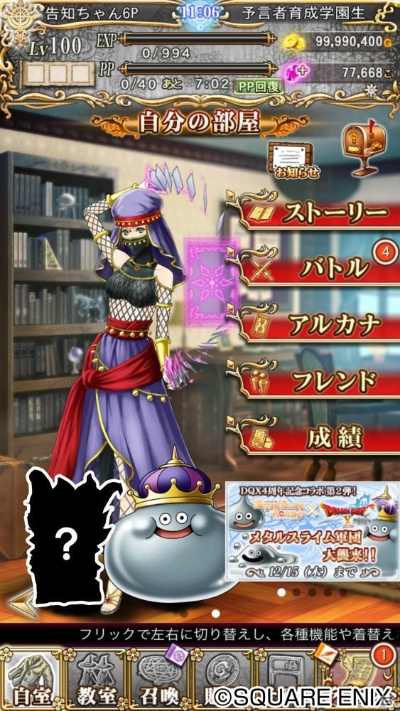 iOS/Android「予言者育成学園 Fortune Tellers Academy」メタルスライムたちが登場する「ドラゴンクエストX」コラボ企画第2弾が開催！の画像6