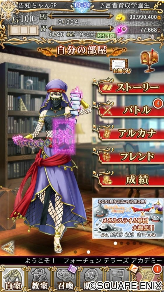 iOS/Android「予言者育成学園 Fortune Tellers Academy」メタルスライムたちが登場する「ドラゴンクエストX」コラボ企画第2弾が開催！の画像7