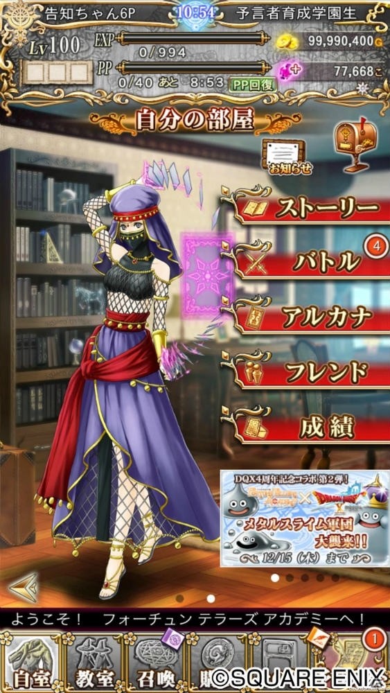 iOS/Android「予言者育成学園 Fortune Tellers Academy」メタルスライムたちが登場する「ドラゴンクエストX」コラボ企画第2弾が開催！の画像8