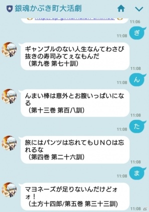 iOS/Android「銀魂かぶき町大活劇」公式LINEにて「スキルが一番かっこいいやつは誰だ選手権」が開催！の画像2