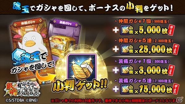 iOS/Android「銀魂かぶき町大活劇」公式LINEにて「スキルが一番かっこいいやつは誰だ選手権」が開催！の画像8