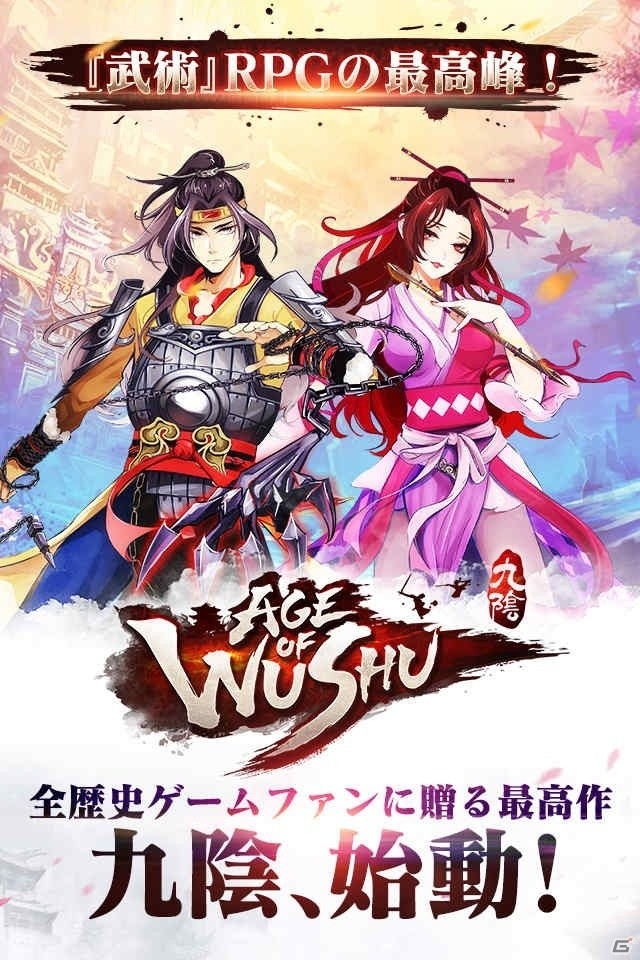 多彩な戦闘システムが楽しめる本格武侠アクションRPG「九陰-Age of Wushu-」がiOS/Android向けに配信！の画像2