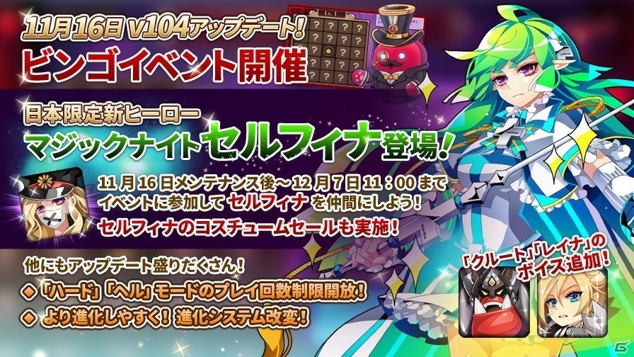 iOS/Android「ファンタジーウォータクティクス」新ヒーロー・マジックナイトセルフィナが手に入る「ビンゴイベント」が開催！の画像1