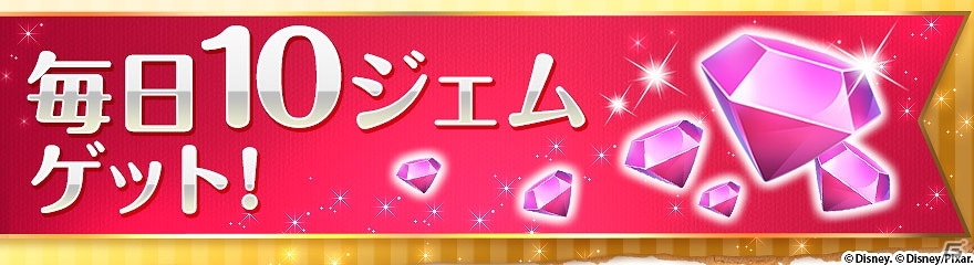 iOS/Android「ディズニー マジックキングダムズ」100万ダウンロード達成記念イベントが開催！ジェムやマジック獲得量2倍などを実施の画像2
