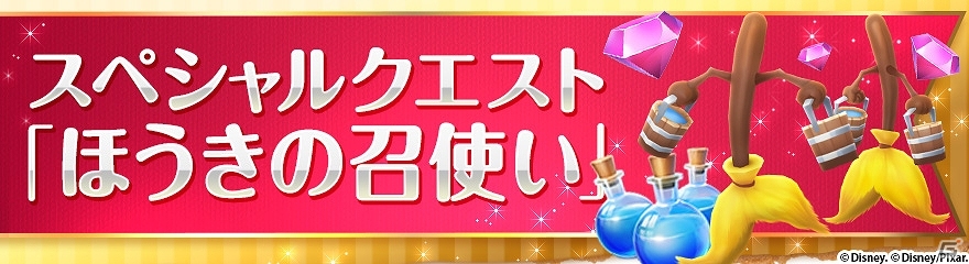 iOS/Android「ディズニー マジックキングダムズ」100万ダウンロード達成記念イベントが開催！ジェムやマジック獲得量2倍などを実施の画像4
