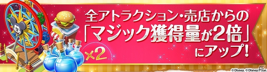 iOS/Android「ディズニー マジックキングダムズ」100万ダウンロード達成記念イベントが開催！ジェムやマジック獲得量2倍などを実施の画像5