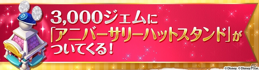 iOS/Android「ディズニー マジックキングダムズ」100万ダウンロード達成記念イベントが開催！ジェムやマジック獲得量2倍などを実施の画像7