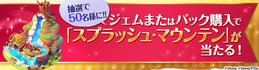 iOS/Android「ディズニー マジックキングダムズ」100万ダウンロード達成記念イベントが開催！ジェムやマジック獲得量2倍などを実施の画像8