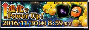 iOS/Android「ジャスティス モンスターズ ファイブ」新機能として「進化」「制限時間」「ランキング」が実装！の画像4