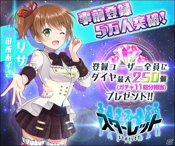 iOS/Android「スターレット」事前登録者数5万人突破！挿入歌やスペシャルコンテンツも公開の画像1