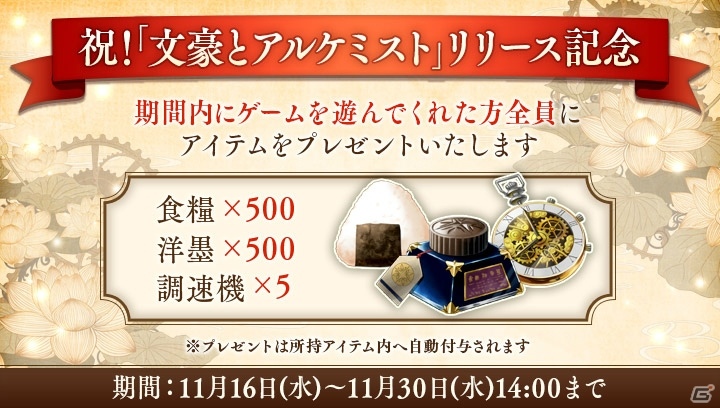PC「文豪とアルケミスト」文豪同士の会話を閲覧できる「回想」が実装！補修洋墨半減キャンペーンも開催の画像5