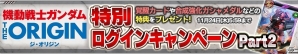 iOS/Android「ガンダムコンクエスト」SR マスターガンダムやザンネックが排出される「天破侠乱ガシャ」が登場！の画像18