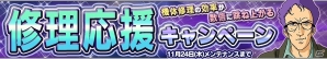 iOS/Android「ガンダムコンクエスト」SR マスターガンダムやザンネックが排出される「天破侠乱ガシャ」が登場！の画像19