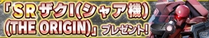 iOS/Android「ガンダムコンクエスト」SR マスターガンダムやザンネックが排出される「天破侠乱ガシャ」が登場！の画像21