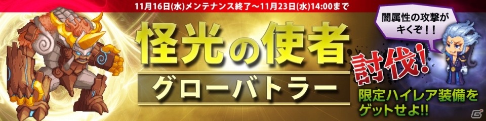 「SOUL GAUGE–紅き牙と蒼天の翼–」限定武器2種＆限定指輪のクラフト素材が手に入るイベントダンジョン「怪光の使者」が出現！の画像1
