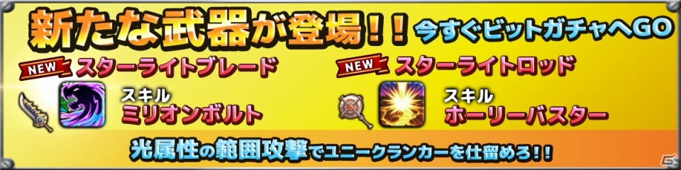 「SOUL GAUGE–紅き牙と蒼天の翼–」限定武器2種＆限定指輪のクラフト素材が手に入るイベントダンジョン「怪光の使者」が出現！の画像2