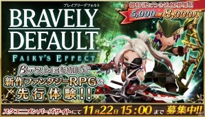 iOS/Android「BRAVELY DEFAULT FAIRY'S EFFECT」クローズドβテストの募集人数が追加！の画像1