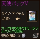 PC「ディヴァイン・グリモワール」サンダルフォンやメタトロンが的中する「天使パックV」が発売！パック購入キャンペーンも開催の画像6