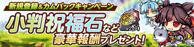 iOS/Android「ひめがみ絵巻」無料の10連召喚や各種アイテムがもらえる新規＆カムバックキャンペーンが実施！新機能「合成」も実装の画像1