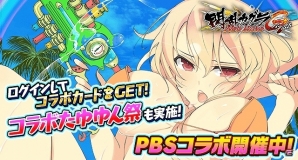 「閃乱カグラ NewWave Gバースト」PBSコラボキャンペーン第2弾！イベント「最新ジムで目指せ！理想のボディライン」が開催の画像1