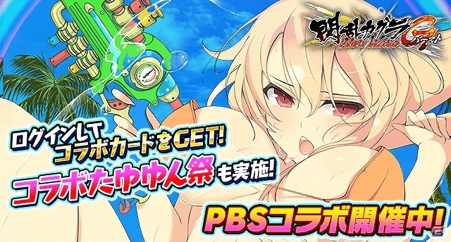 「閃乱カグラ NewWave Gバースト」PBSコラボキャンペーン第2弾！イベント「最新ジムで目指せ！理想のボディライン」が開催の画像1
