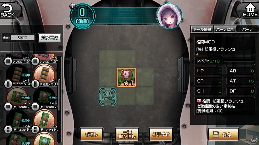 個性豊かな美少女をカスタマイズしよう！iOS/Android向けドール改造シミュレーション「真空管ドールズ」を紹介の画像7
