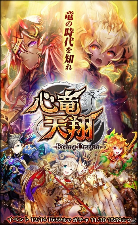 iOS/Android「クイズRPG 魔法使いと黒猫のウィズ」Lynnさん演じるアデレードが登場するイベント「心竜天翔 Rising Dragon」が開催！の画像1