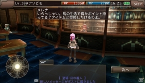 iOS/Android「イルーナ戦記オンライン」島で遊べる「釣り」機能が追加！魚やアイテム、新種のペットを釣って島ライフを楽しもうの画像20