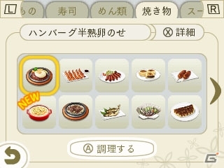 3ds めがみめぐり 料理を作る過程を紹介 さまざまな食材を集めてツクモに料理をごちそうしよう ゲーム情報サイト Gamer