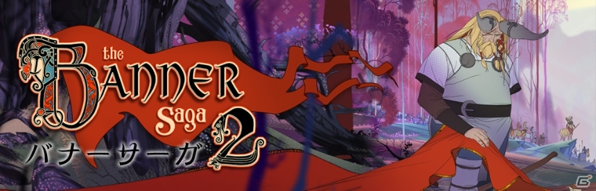北欧神話の世界観を引き継いだサーガの続編「The Banner Saga 2」⽇本語版がPS4向けに配信開始！前作も同梱されたコンプリートパックも登場の画像1