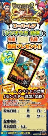 AC「モンスターハンター スピリッツ 2 トリプルソウル 01弾 覚醒 トリプルソウル」が稼働開始！「ジンオウガ幼体」カード配布キャンペーンも実施中の画像12