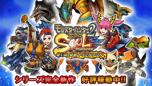 AC「モンスターハンター スピリッツ 2 トリプルソウル 01弾 覚醒 トリプルソウル」が稼働開始！「ジンオウガ幼体」カード配布キャンペーンも実施中の画像1