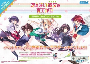 AC「CHUNITHM AIR」×「冴えない彼女の育てかた」コラボレーションイベント第2弾が開催！5人のキャラが装い新たに登場の画像1