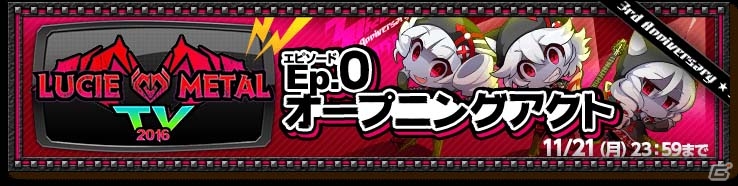 iOS/Android「剣と魔法のログレス いにしえの女神」さまざまな催しが行われる「3周年記念 -前夜祭-」が開催！の画像2
