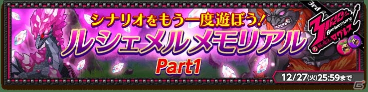 iOS/Android「剣と魔法のログレス いにしえの女神」さまざまな催しが行われる「3周年記念 -前夜祭-」が開催！の画像5