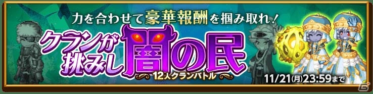 iOS/Android「剣と魔法のログレス いにしえの女神」さまざまな催しが行われる「3周年記念 -前夜祭-」が開催！の画像8