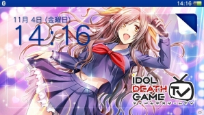 「アイドルデスゲームTV」蒲田真理子がスタート画面を飾るPS Vita用テーマの無料配信が開始！の画像1