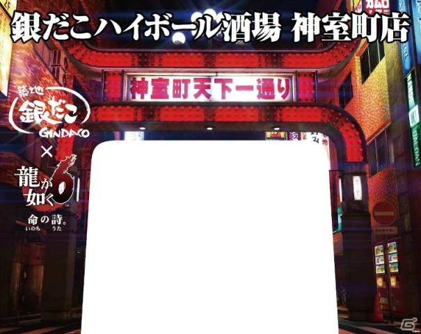 「龍が如く6 命の詩。」と「銀だこハイボール酒場」のコラボ企画が開始―オリジナルたこ焼き「極上コラボセット」が発売！の画像7