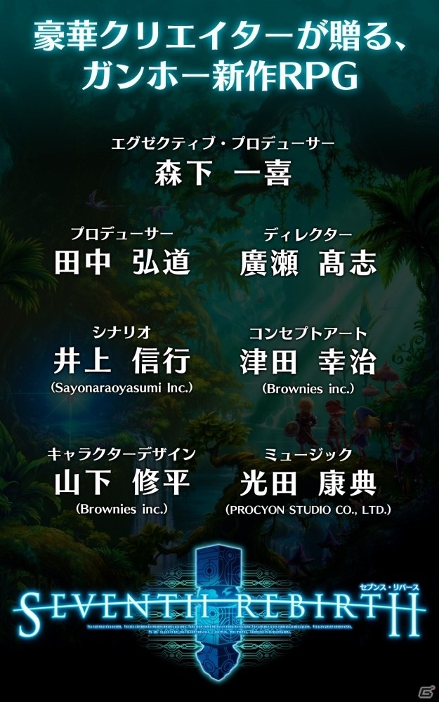 時間を超えて他のプレイヤーとつながるガンホーの新作RPG「セブンス・リバース」がiOS/Android向けに配信開始！の画像2