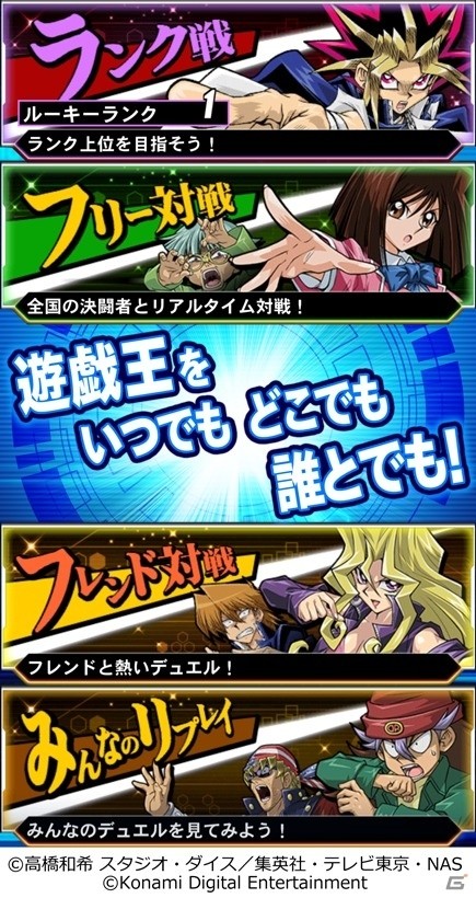 シリーズ初の対戦型モバイルアプリ「遊戯王 デュエルリンクス」がiOS/Android向けに配信開始！ダウンロード特典も配布中の画像2
