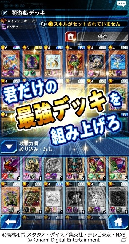 シリーズ初の対戦型モバイルアプリ「遊戯王 デュエルリンクス」がiOS/Android向けに配信開始！ダウンロード特典も配布中の画像5
