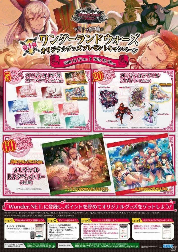 AC「Wonderland Wars」カードケースや描き下ろしタペストリーがラインナップしたグッズプレゼントキャンペーン第4弾が開催の画像1